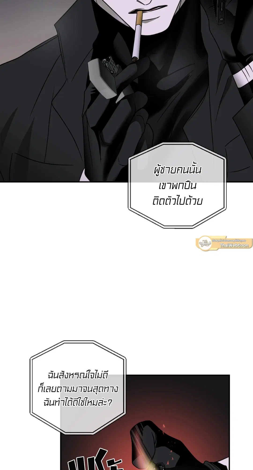 Shutline ตอนที่ 42 — page 57 of 68