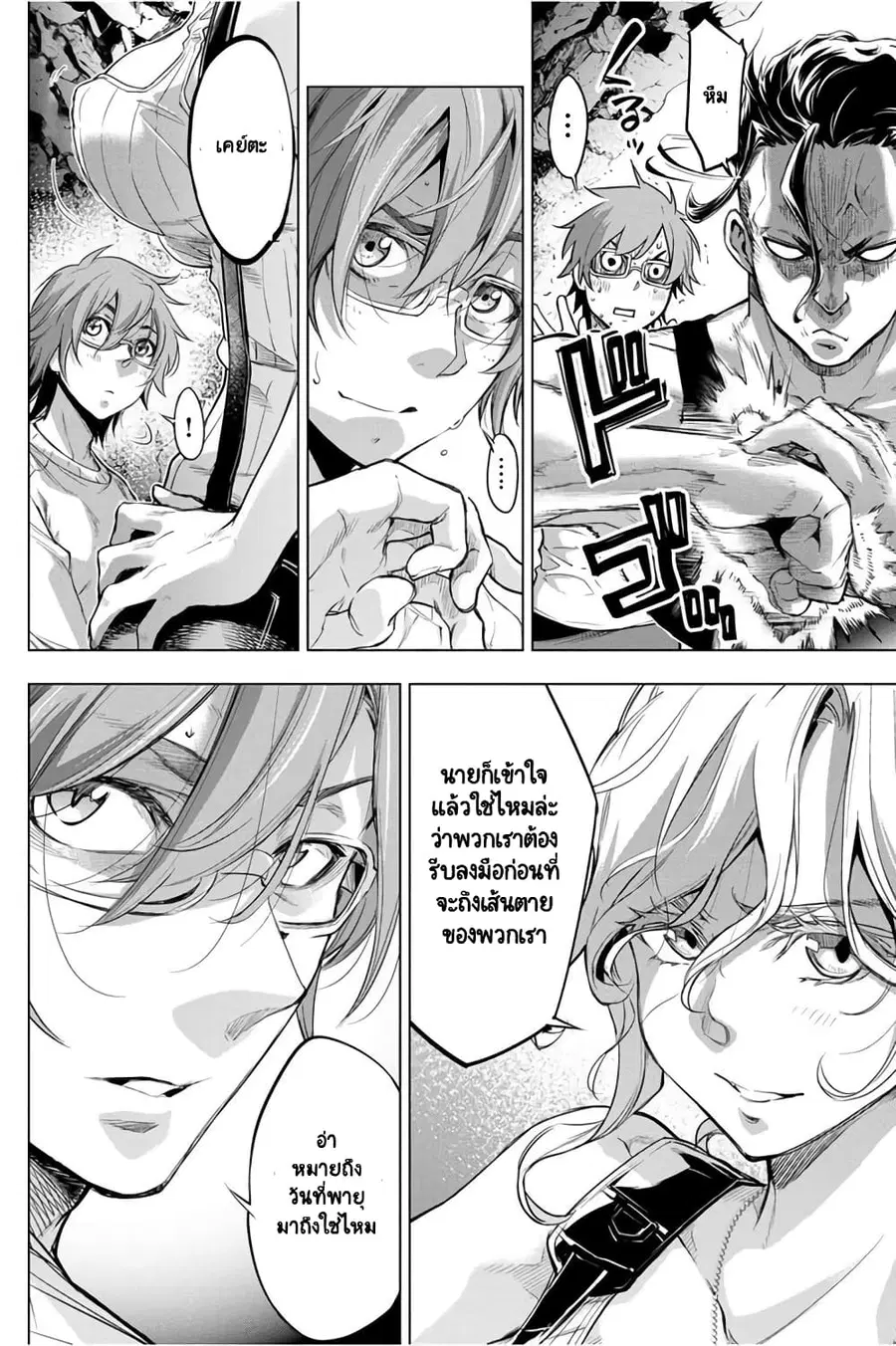 Ingoshima ตอนที่ 35 — page 13 of 21