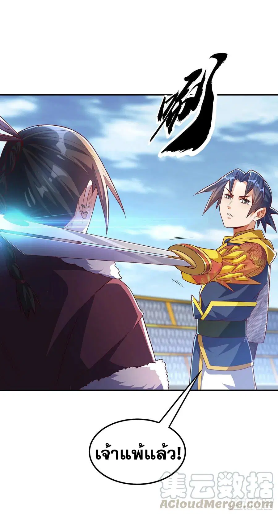 Wu Ni ตอนที่ 162 — page 5 of 38