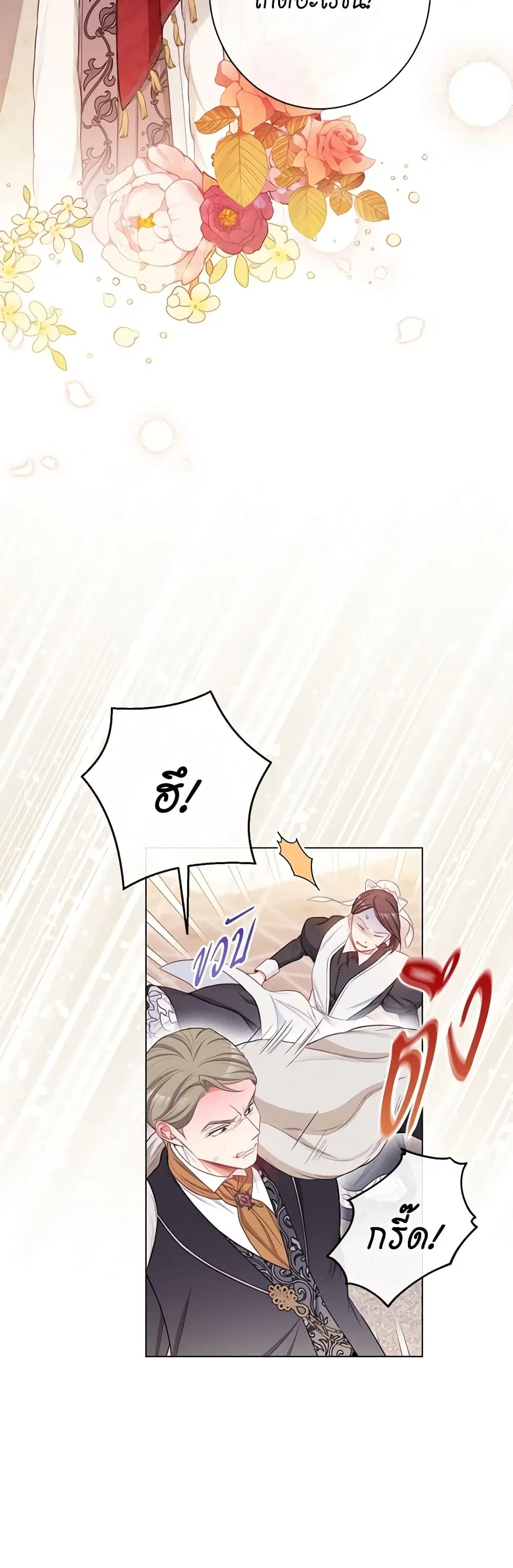 The Villainess Turns the Hourglass ตอนที่ 82 — page 17 of 46