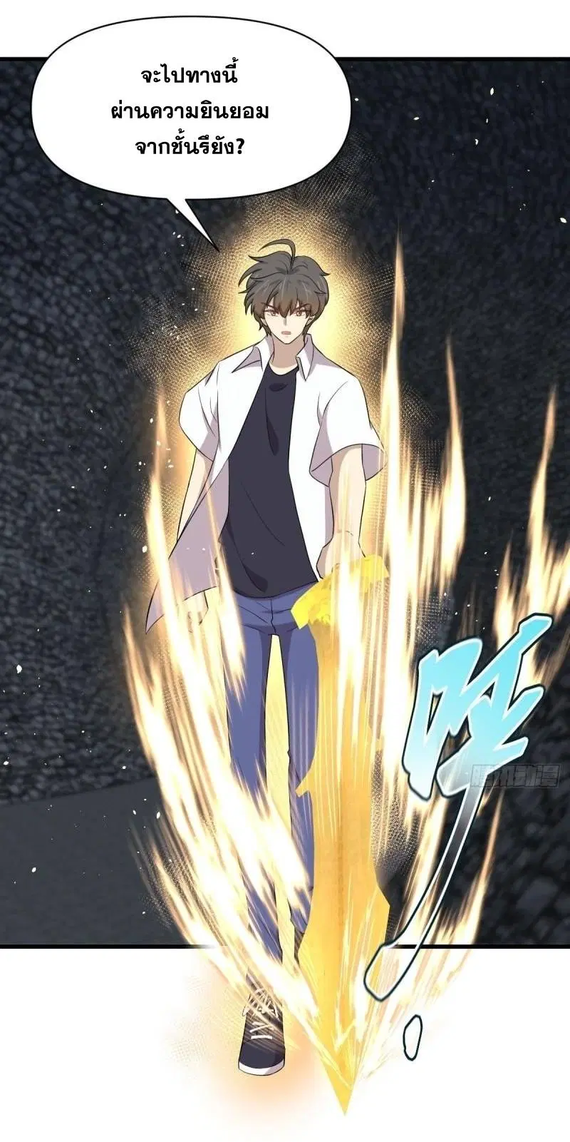Immortal Swordsman in the Reverse World ตอนที่ 359 — page 17 of 42