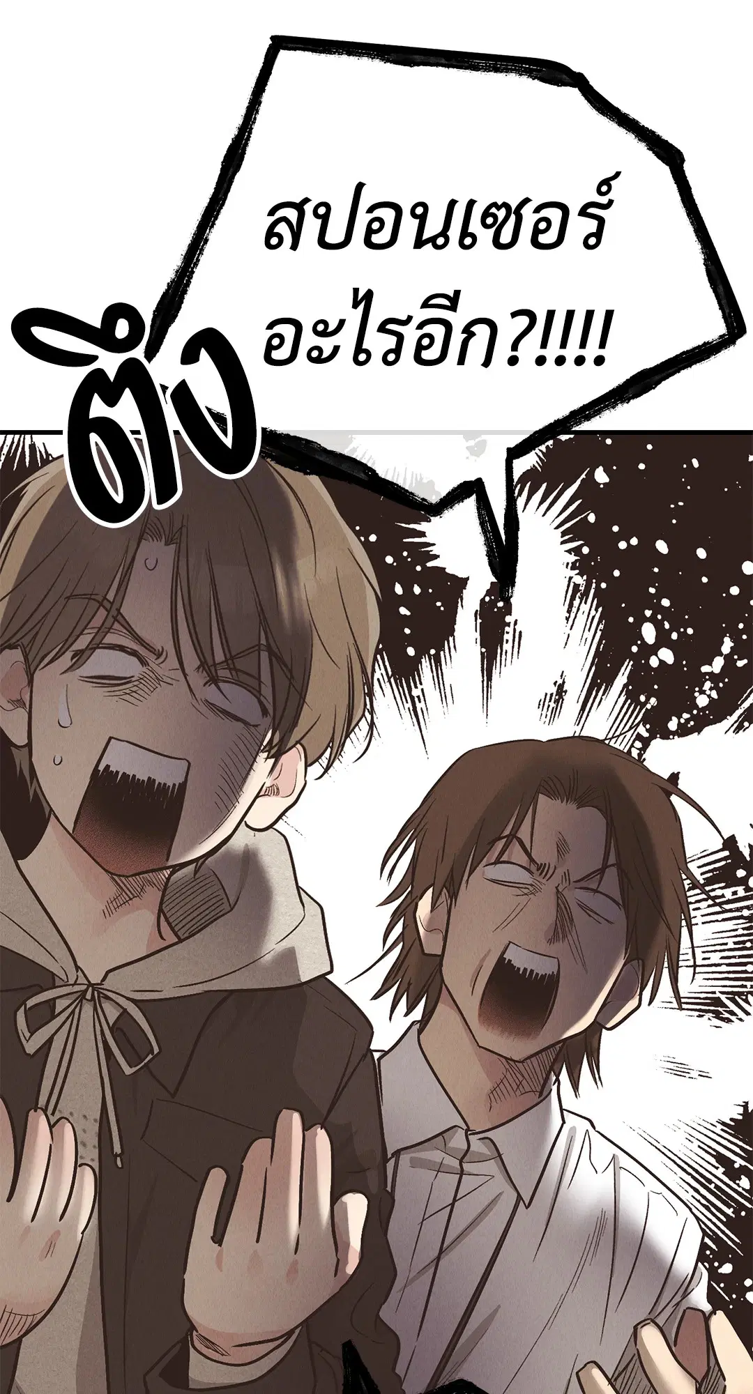 PAYBACK ตอนที่ 83 — page 56 of 75