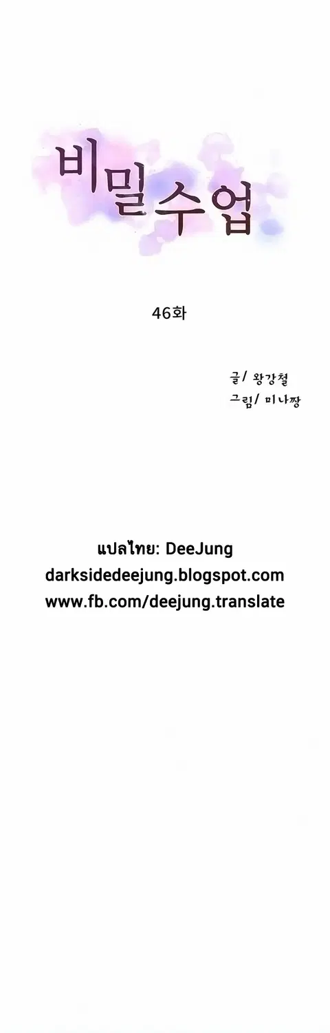 Secret Class ตอนที่ 46 — page 2 of 42