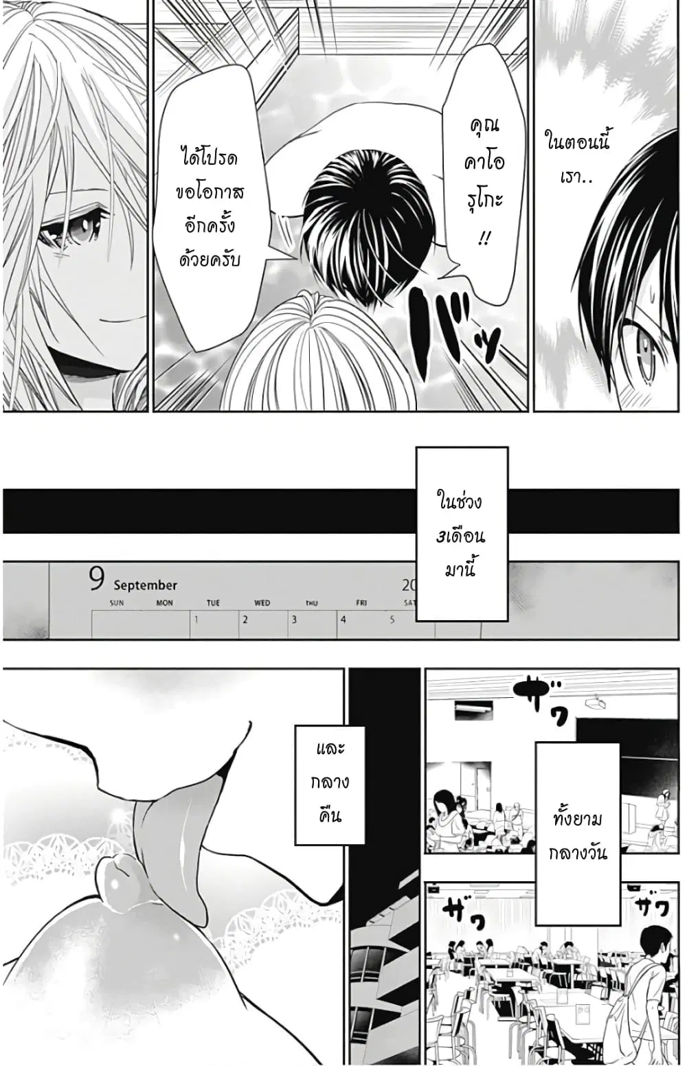 Minamoto-kun Monogatari ตอนที่ 357 — page 10 of 18