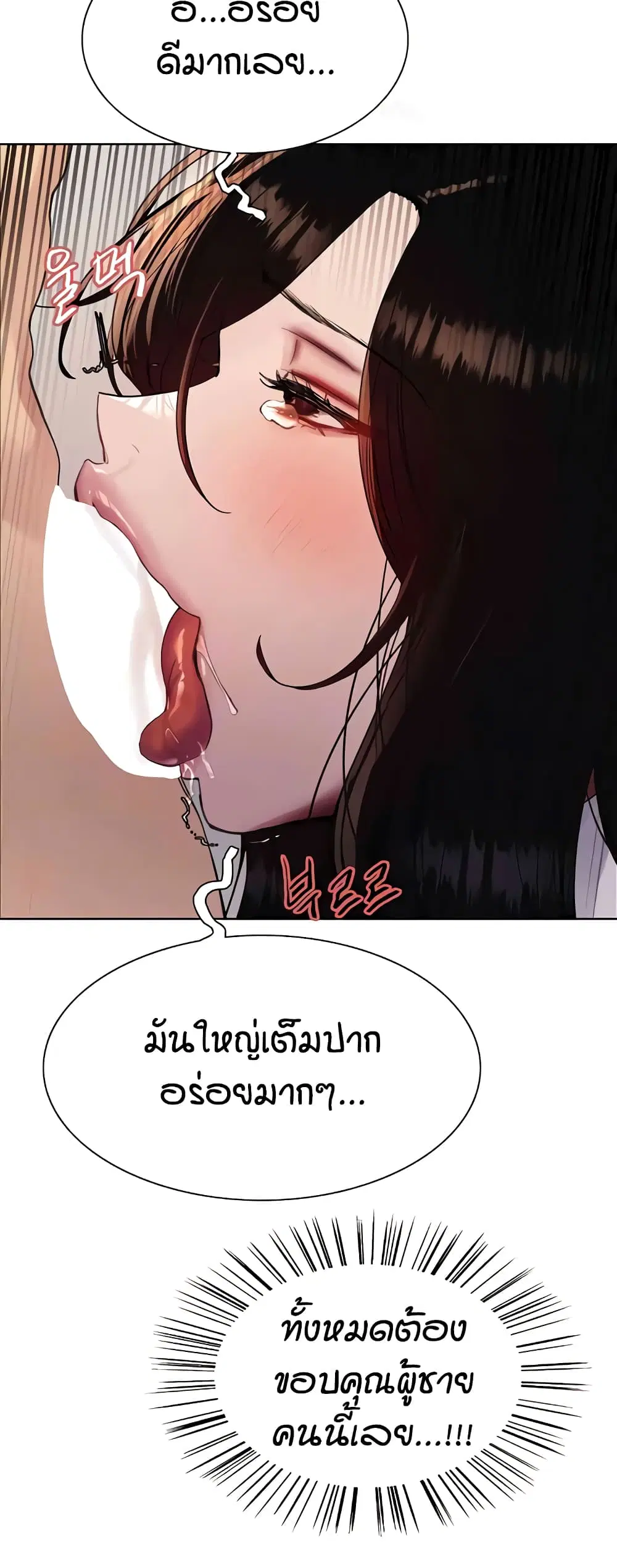 Sex-Stop Watch ตอนที่ 113 — page 7 of 52