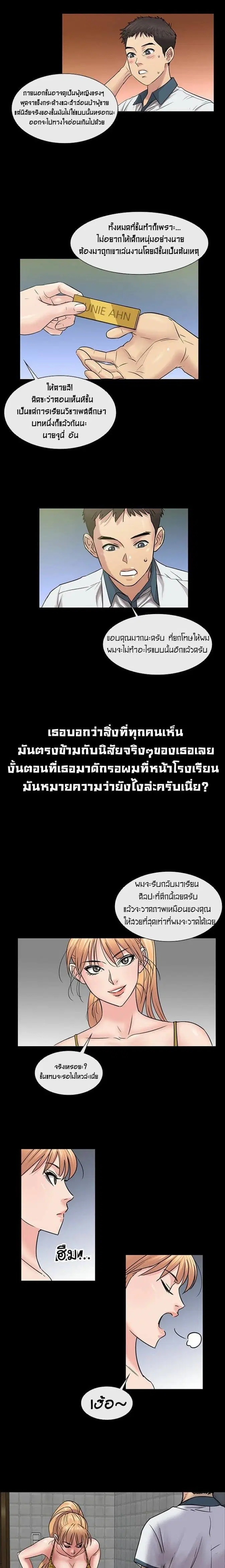 Queen Bee ตอนที่ 4 — page 20 of 30