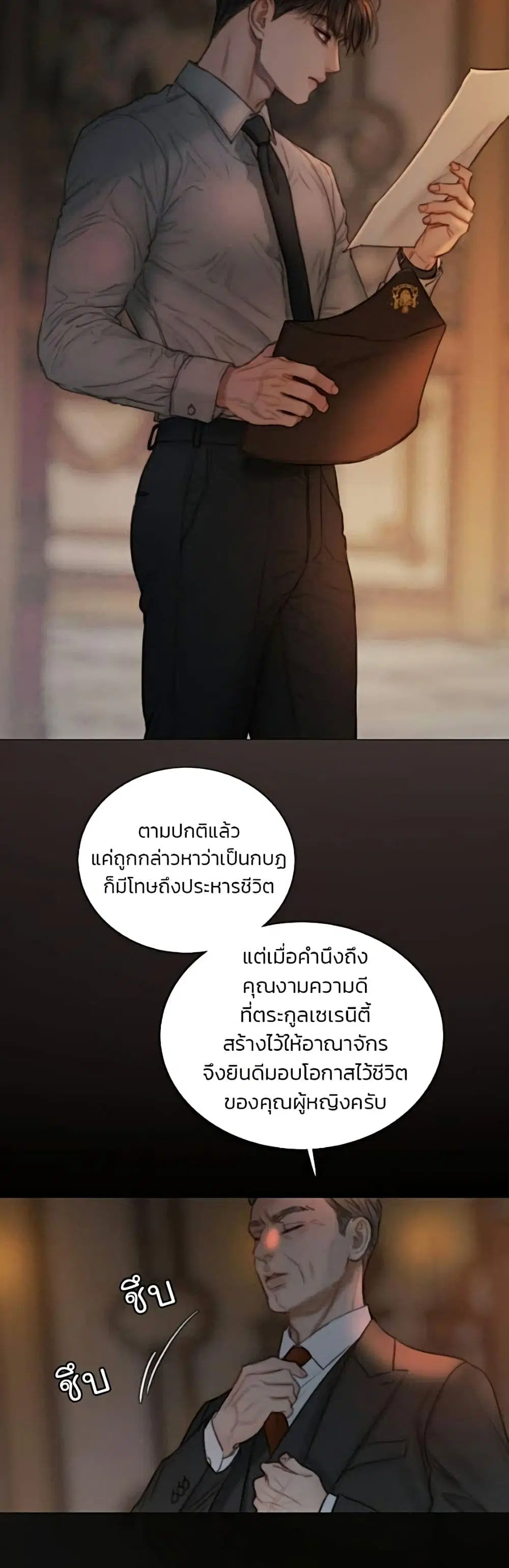 Serena ตอนที่ 134 — page 12 of 52