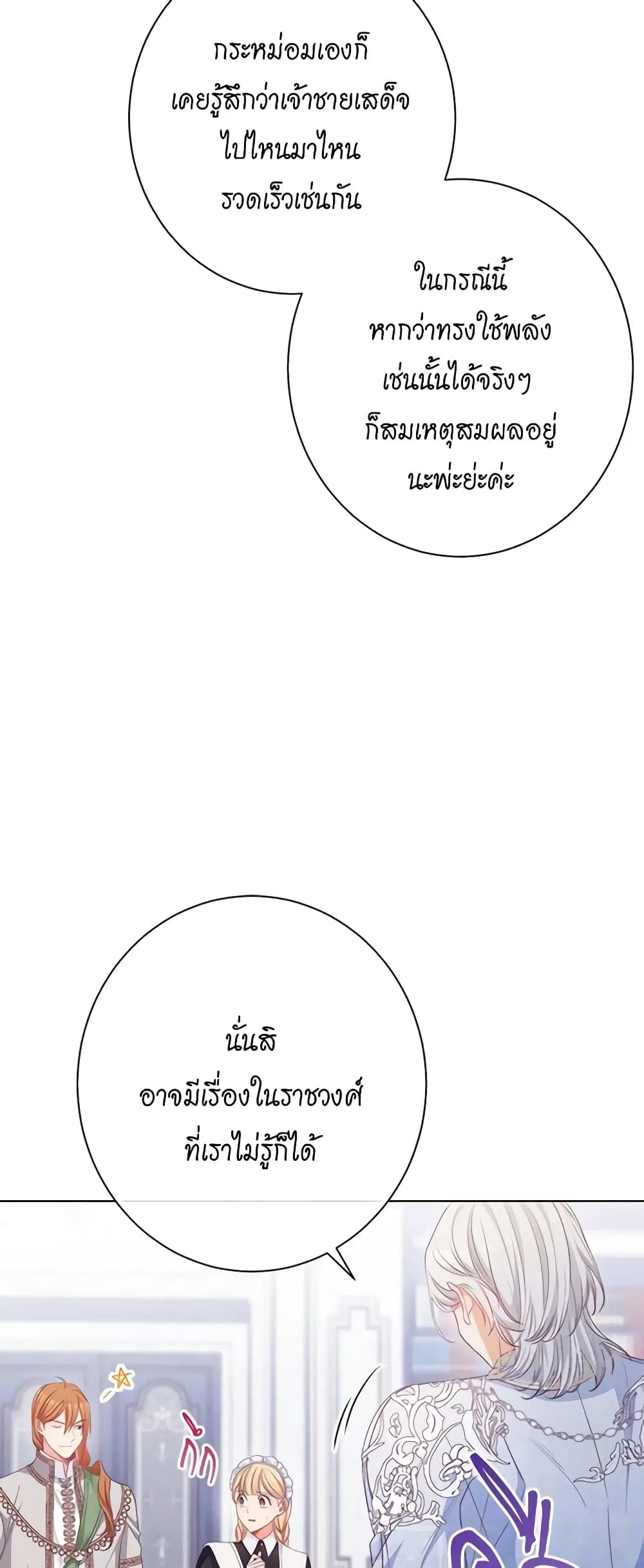 The Villainess Turns the Hourglass ตอนที่ 74 — page 13 of 53