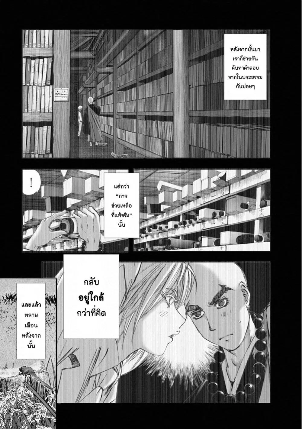 Mura Matsuri ตอนที่ 17.11 — page 10 of 21