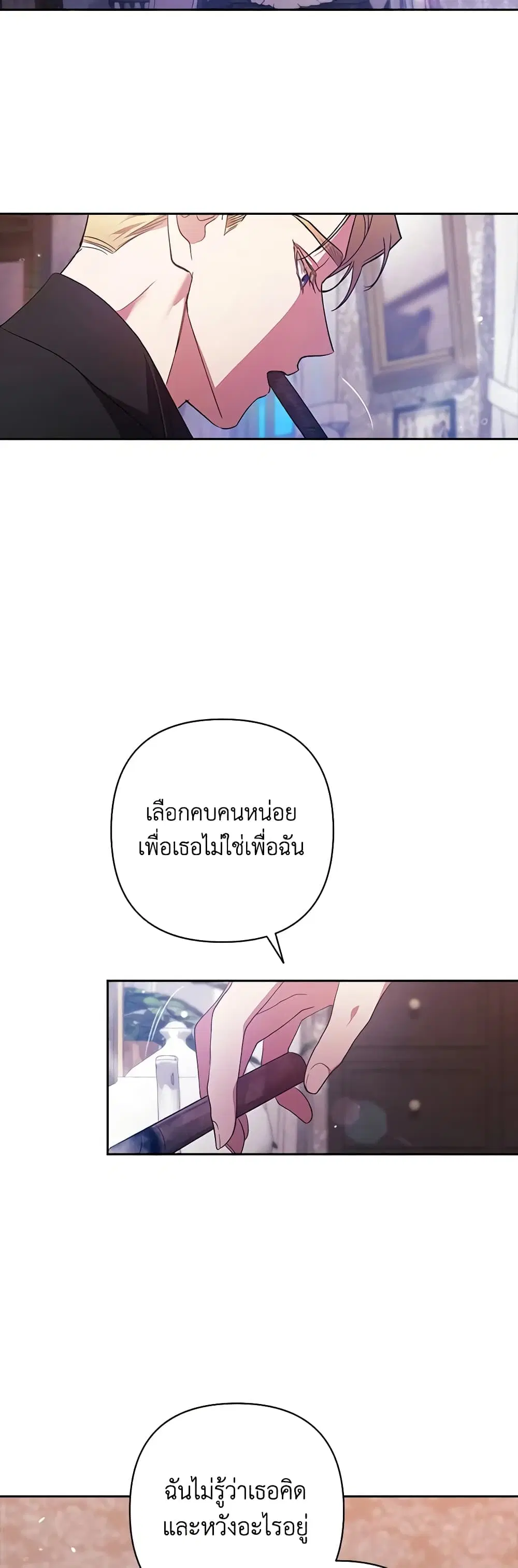 The Broken Ring – This Marriage Will Fail Anyway ตอนที่ 52 — page 38 of 46