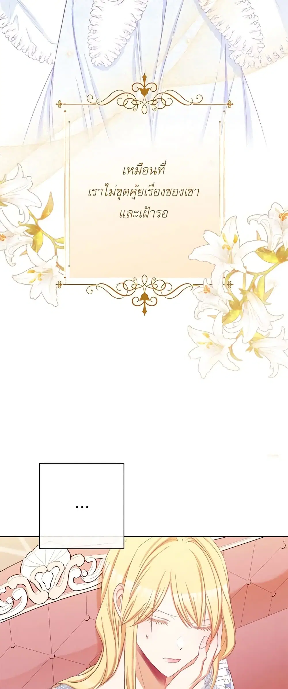 The Villainess Turns the Hourglass ตอนที่ 77 — page 55 of 58