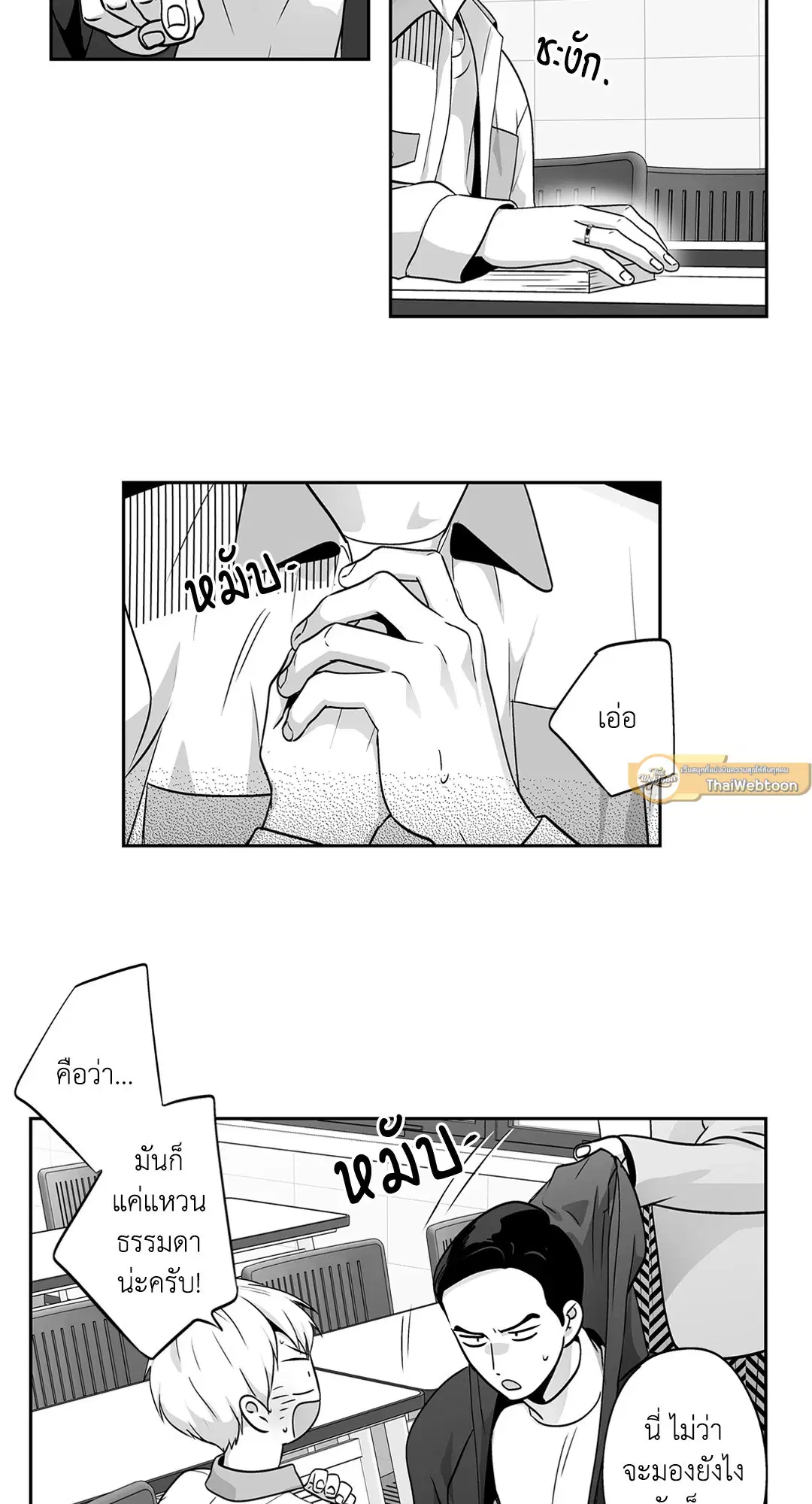 Love is an Illusion! – ซูเปอร์สตาร์ ตอนที่ 45.05 — page 22 of 45