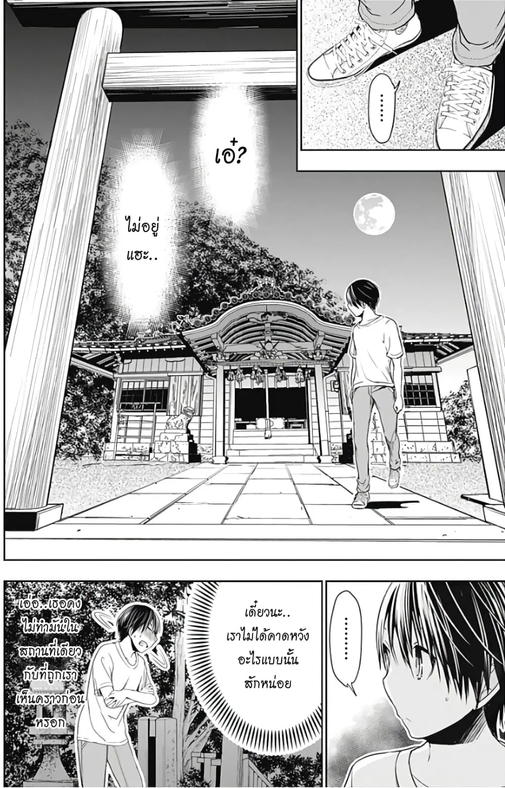Minamoto-kun Monogatari ตอนที่ 327 — page 6 of 9