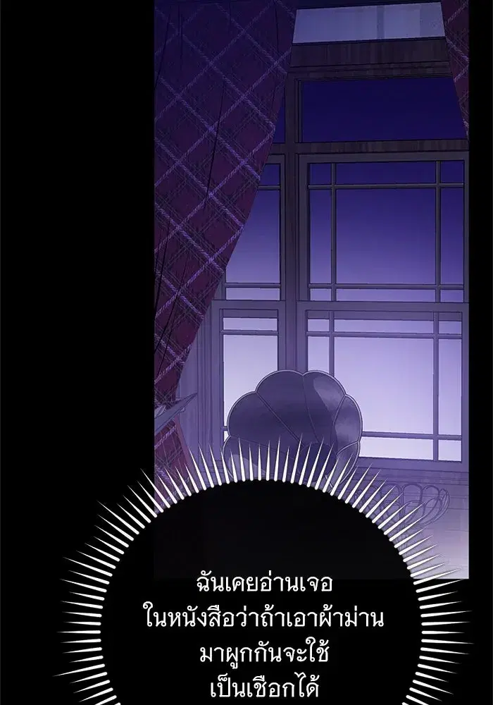 To My Husband’s Mistress ตอนที่ 79 — page 37 of 110