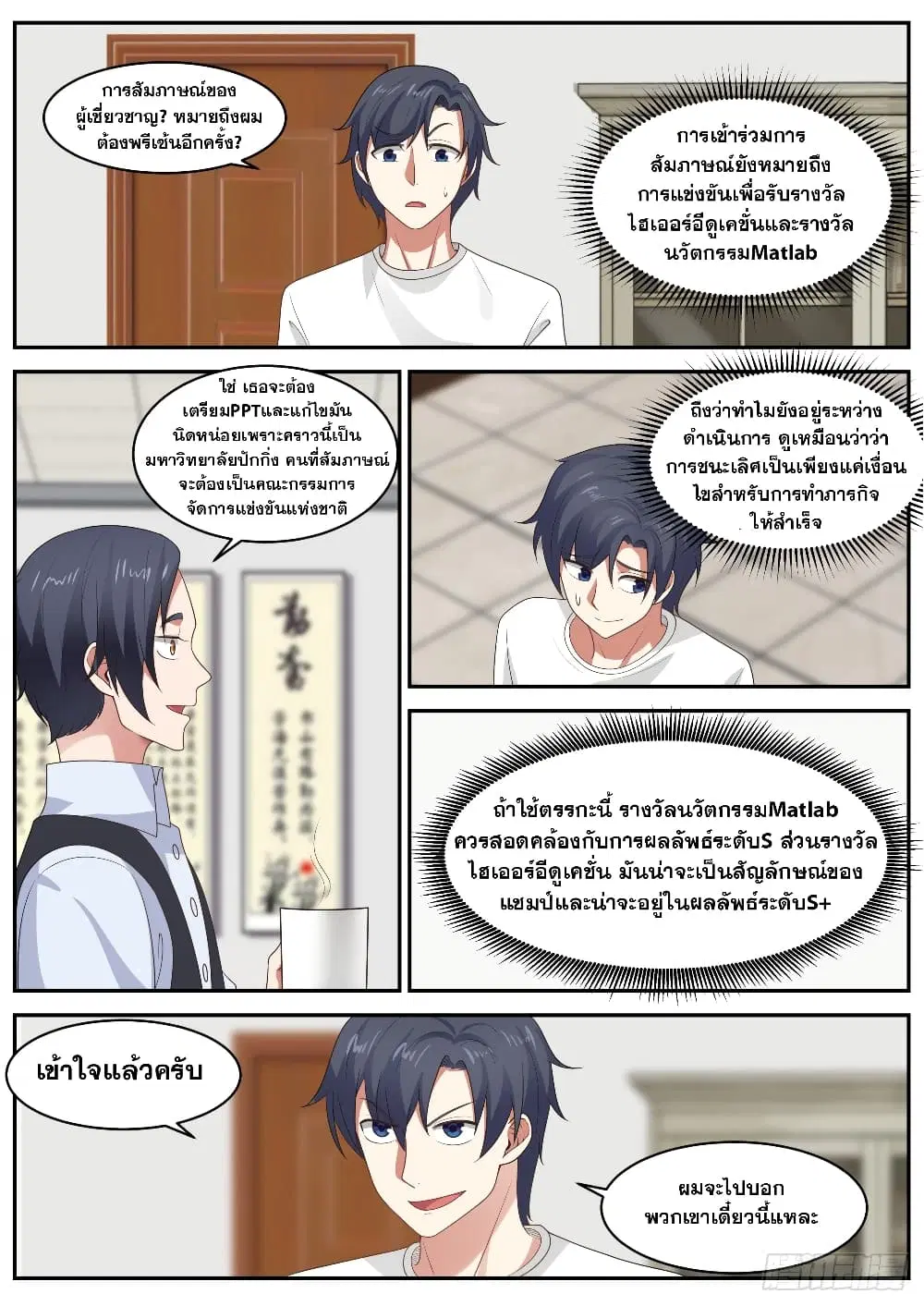 Xueba’s Black Technology System.jpg ตอนที่ 30 — page 11 of 12