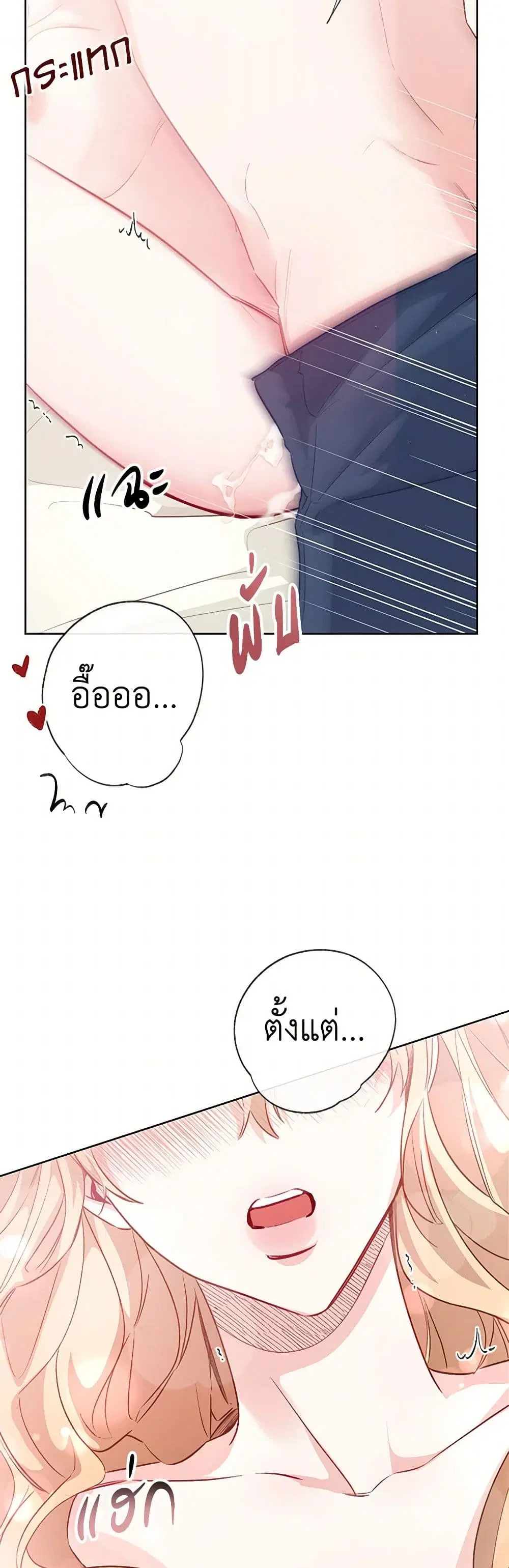 Stealing the Lady’s Heart ตอนที่ 74 — page 11 of 45