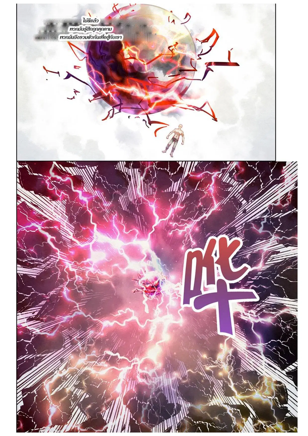 The Last Human ตอนที่ 173 — page 12 of 15