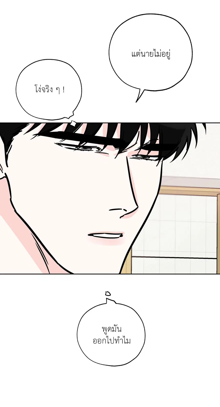 Lucky Paradise ตอนที่ 62 — page 51 of 84