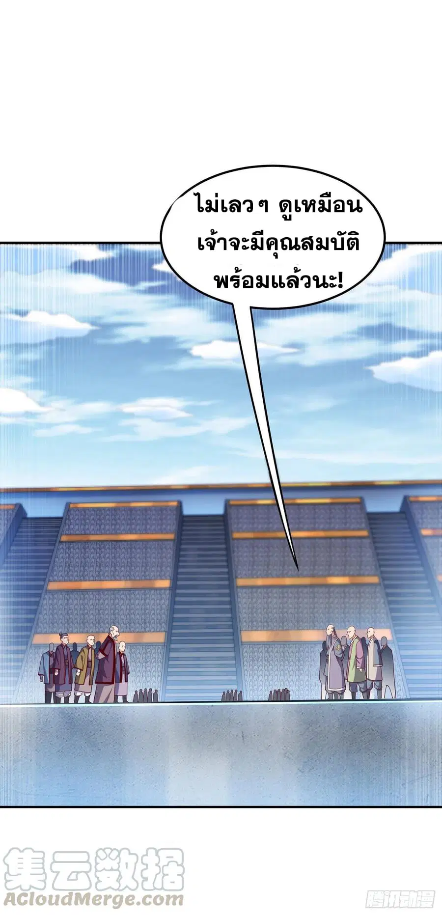 Wu Ni ตอนที่ 150 — page 7 of 37