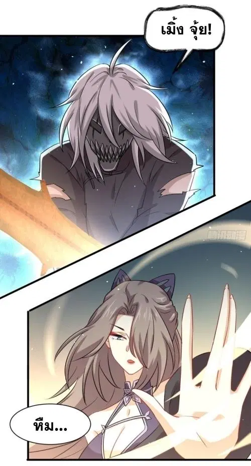 Immortal Swordsman in the Reverse World ตอนที่ 126 — page 6 of 45