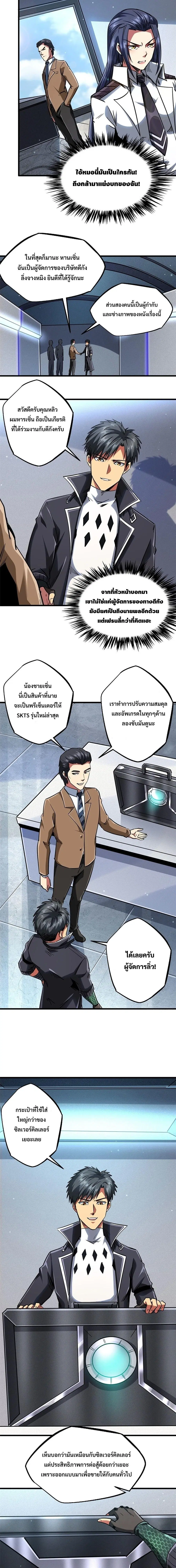 Super God Gene ตอนที่ 69 — page 8 of 11