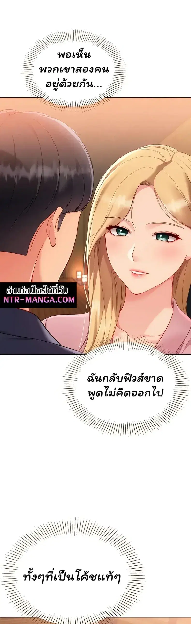 Set It! ตอนที่ 102 — page 19 of 50