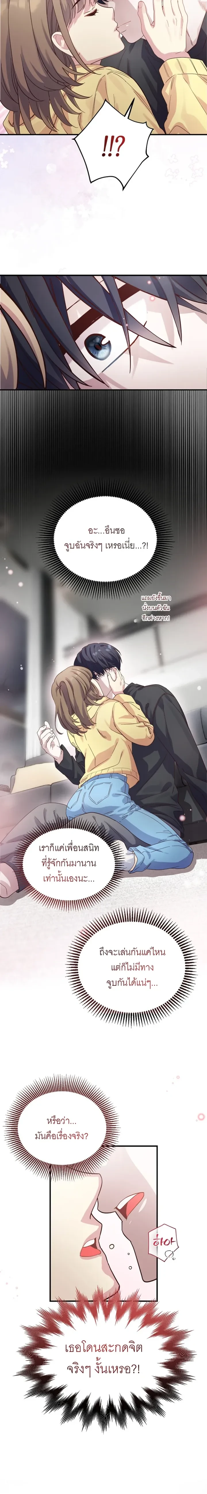 Childhood Friend Hypnosis – เพื่อนสมัยเด็กกำลังรักฉันระหว่างถูกสะกดจิต ตอนที่ 1 — page 16 of 25