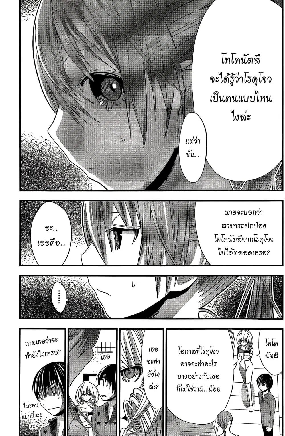 Minamoto-kun Monogatari ตอนที่ 165 — page 5 of 9