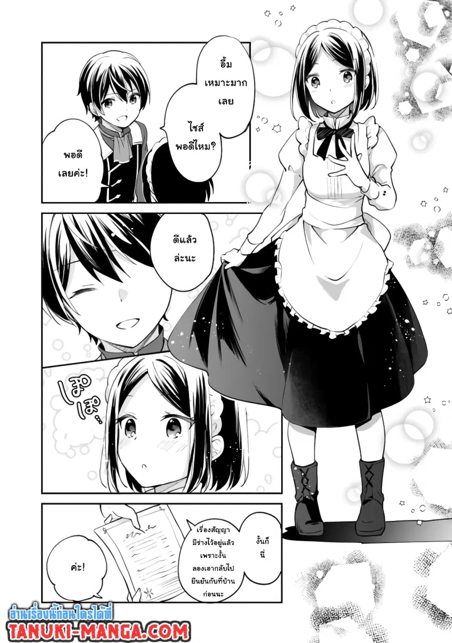 Zennin Ossan, Umare Kawattara SSS Rank Jinsei ga Kakutei Shita ตอนที่ 55 — page 8 of 12