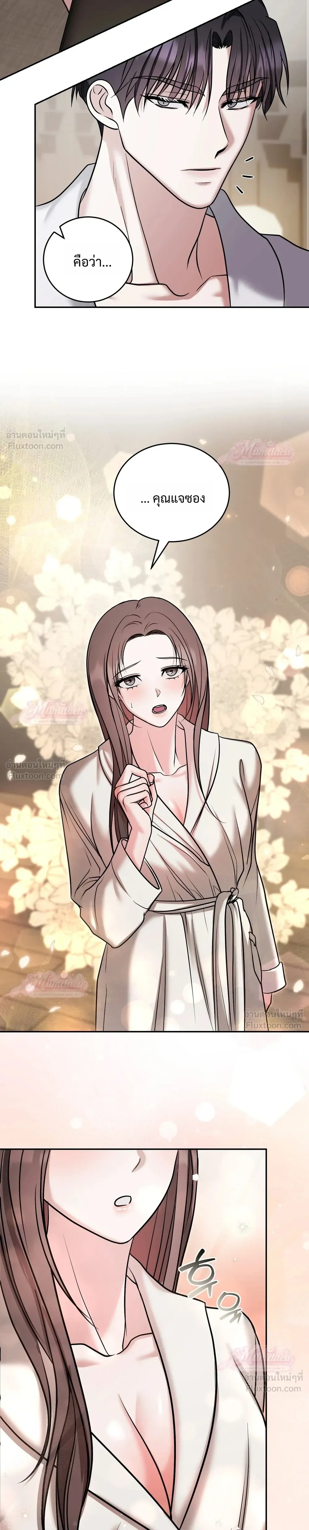 Meet During Ovulation – รักกันวันไข่ตก ตอนที่ 5 — page 18 of 32
