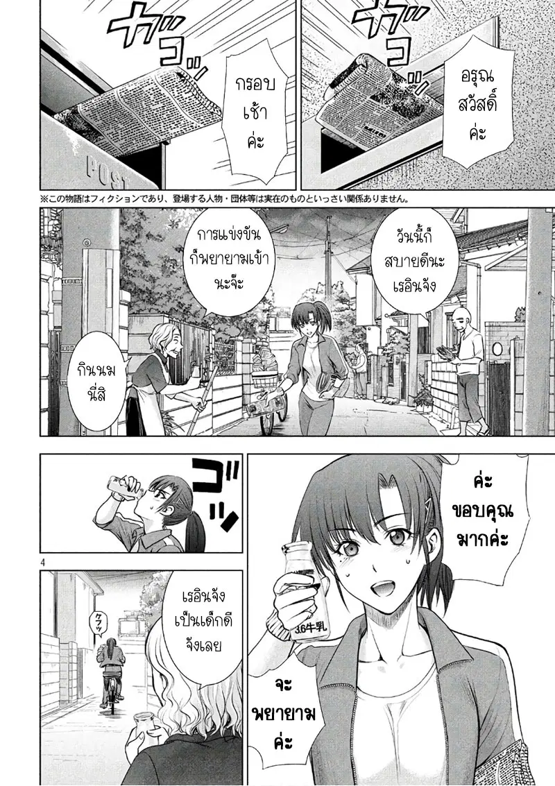 Satanophany ตอนที่ 49 — page 4 of 21