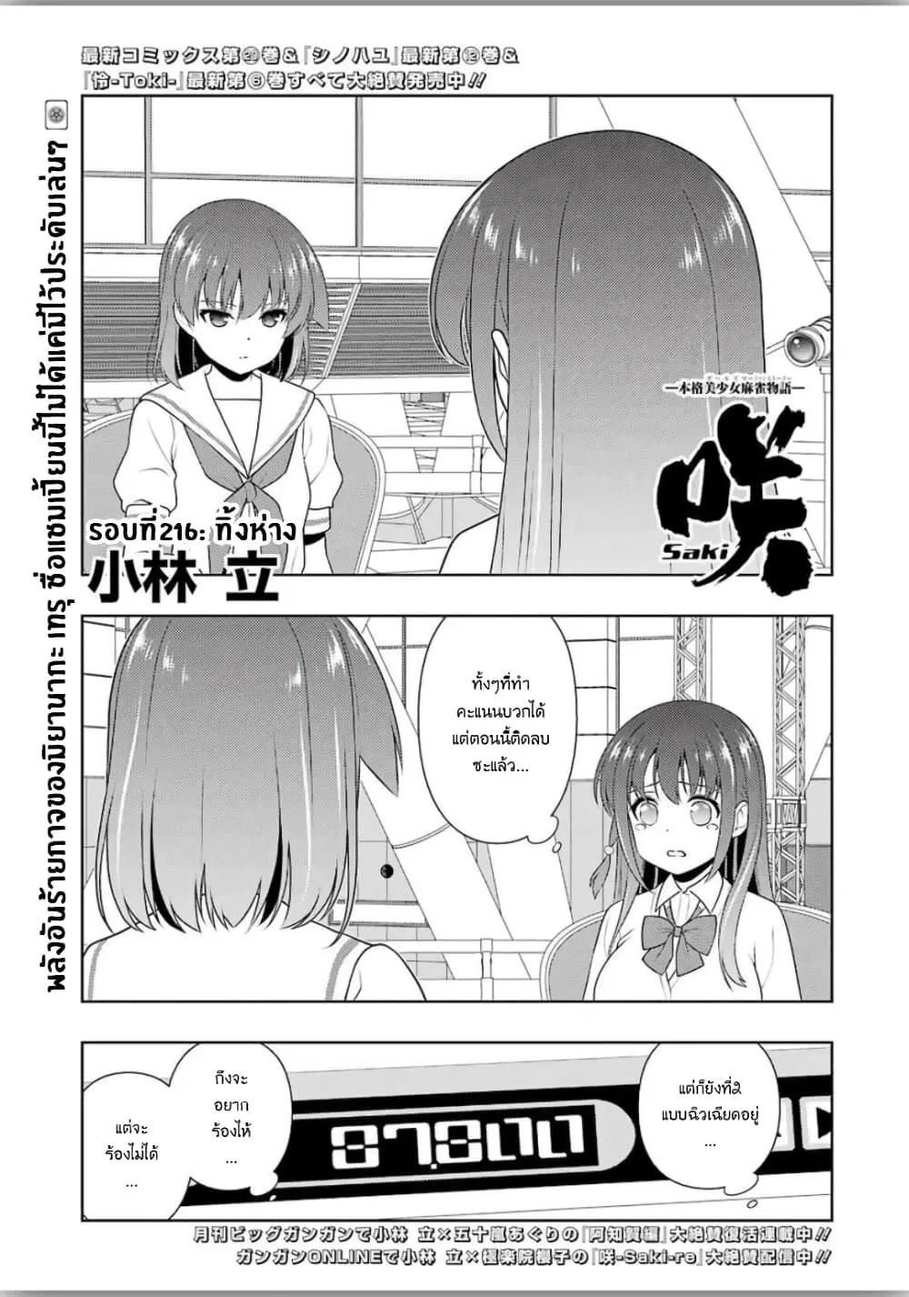 Saki ตอนที่ 216 — page 1 of 16