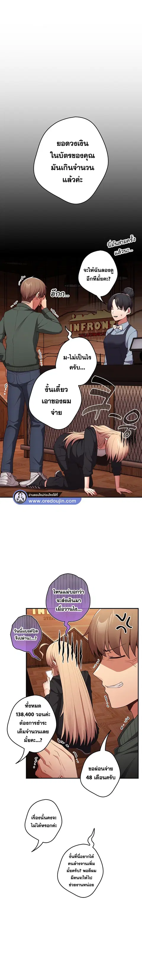 That’s Not How You Do It ตอนที่ 26 — page 13 of 24