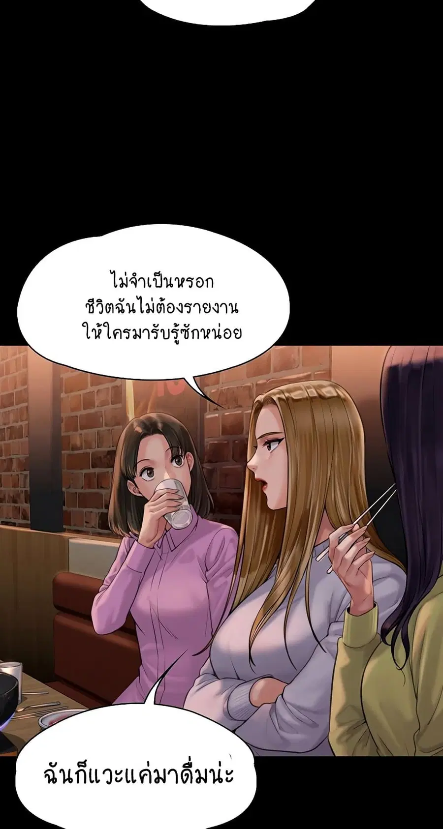 Queen Bee ตอนที่ 166 — page 28 of 75