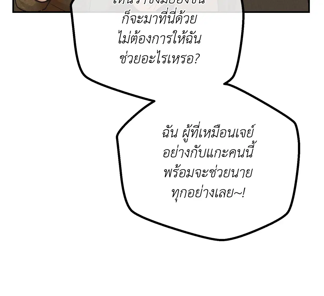 PAYBACK ตอนที่ 70 — page 13 of 98
