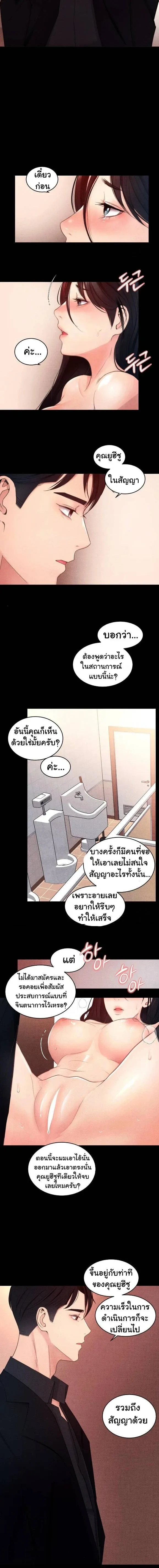 Rough Contract – สัญญาเถื่อน ตอนที่ 2 — page 6 of 15