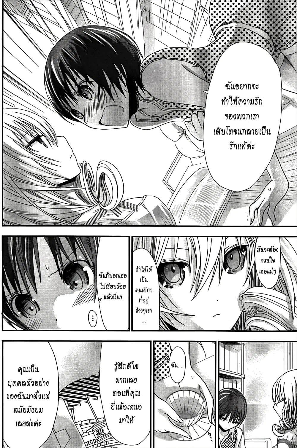 Minamoto-kun Monogatari ตอนที่ 111 — page 2 of 9