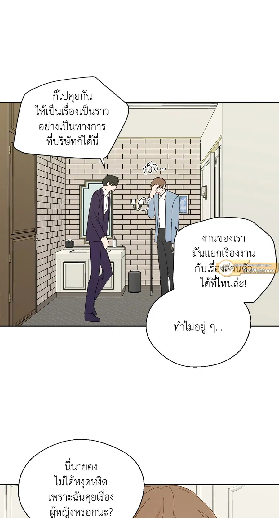 A Man of Virtue ตอนที่ 85 — page 25 of 56