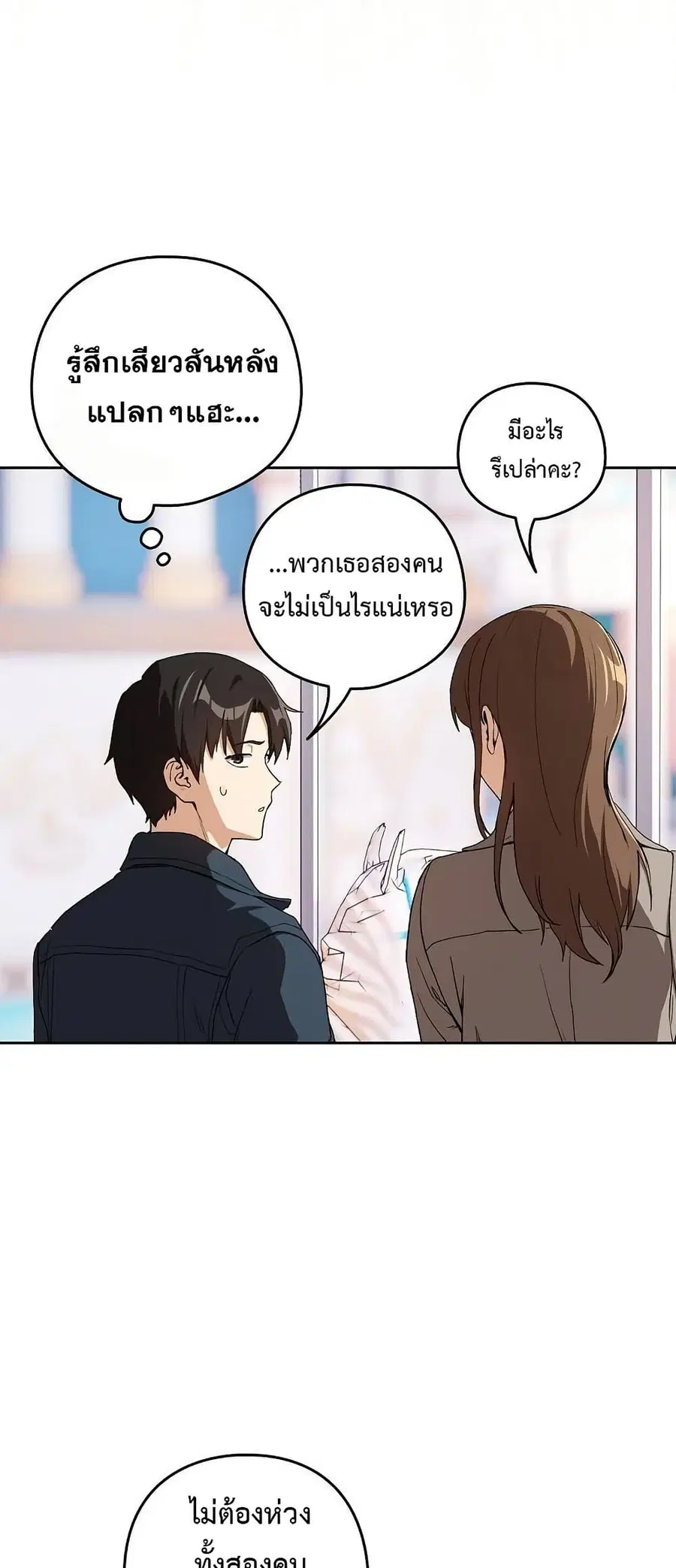 After Work Love Affairs ตอนที่ 87 — page 46 of 55