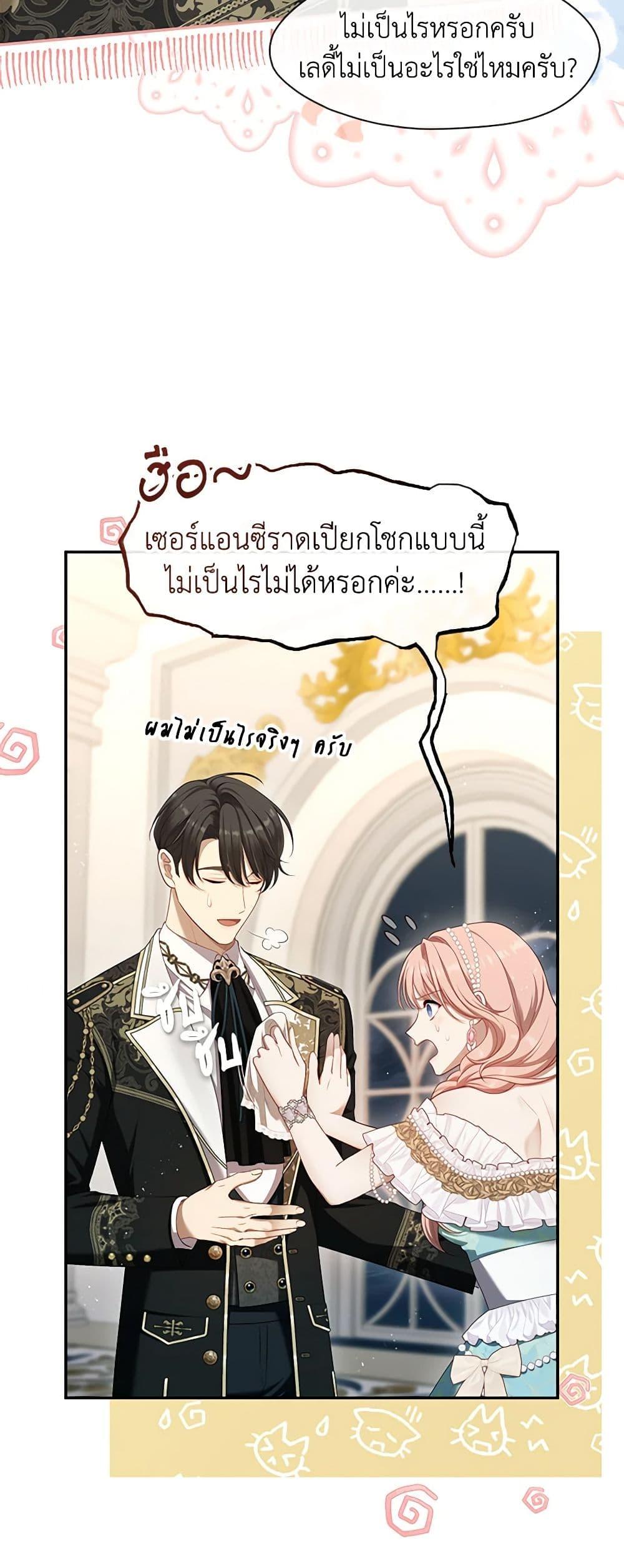 S-Class Hunter Doesn’t Want to Be a Villainous Princess ตอนที่ 44 — page 45 of 52