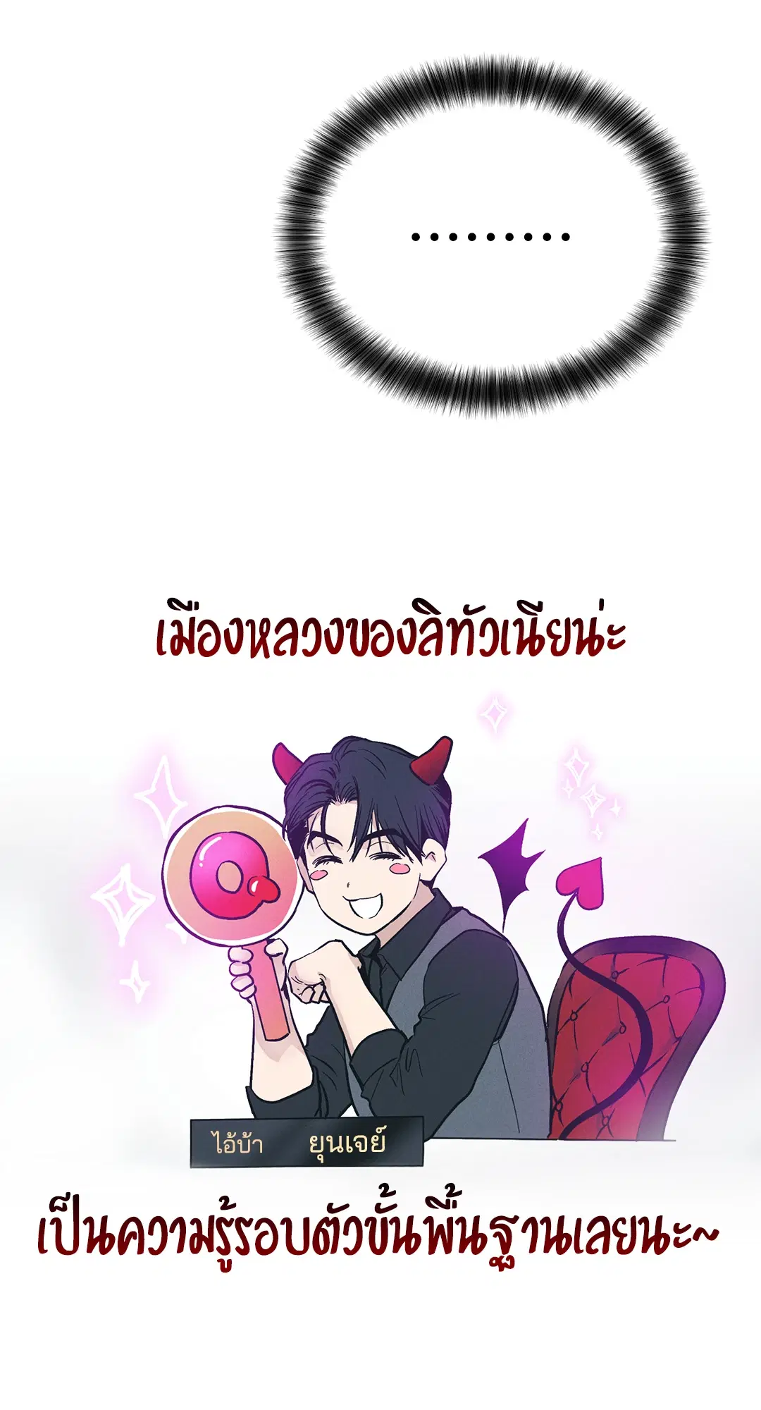 PAYBACK ตอนที่ 46 — page 82 of 85