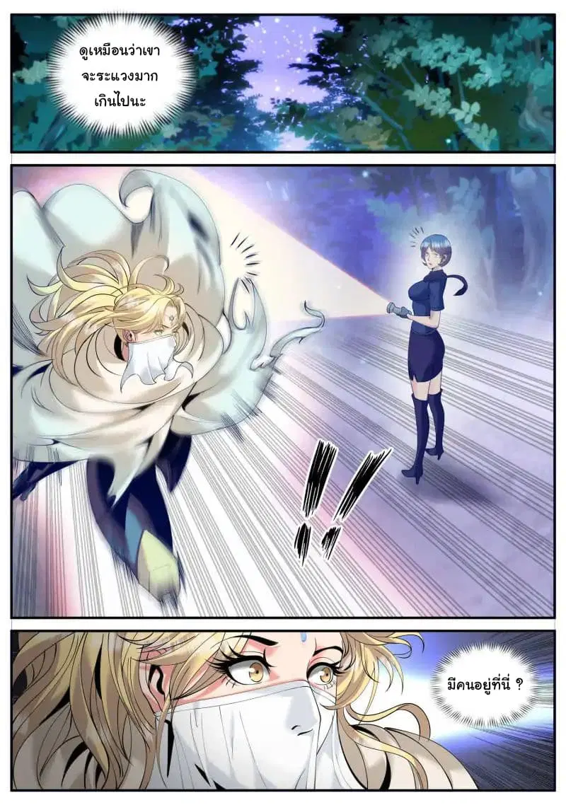 The Superb Captain in the City ตอนที่ 70 — page 11 of 16