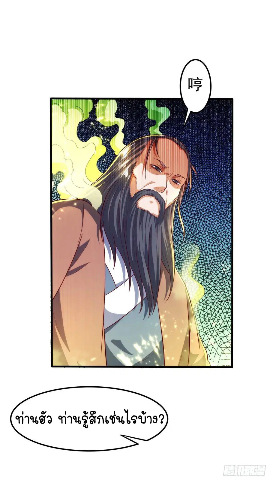 Wu Ni ตอนที่ 53 — page 23 of 42
