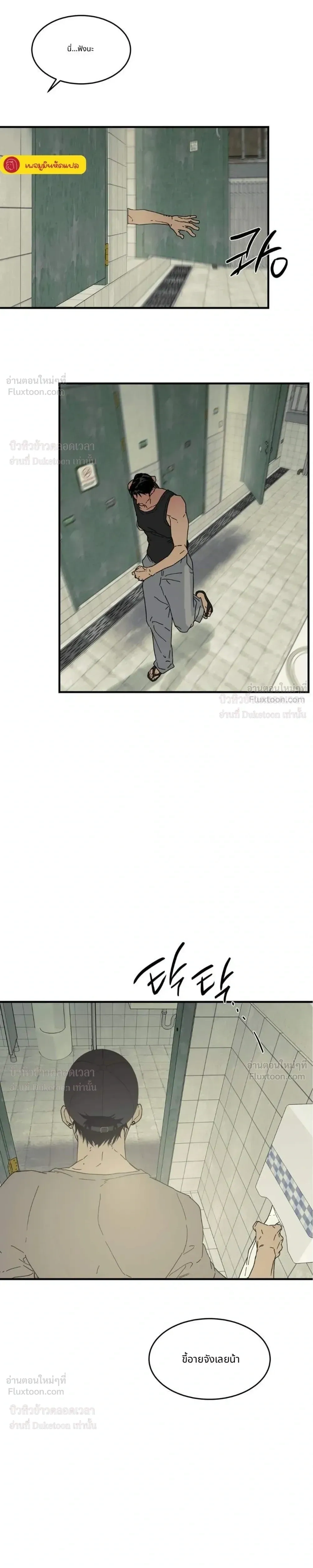 Flush Code – รหัสลับกดชักโครก ตอนที่ 2 — page 15 of 21
