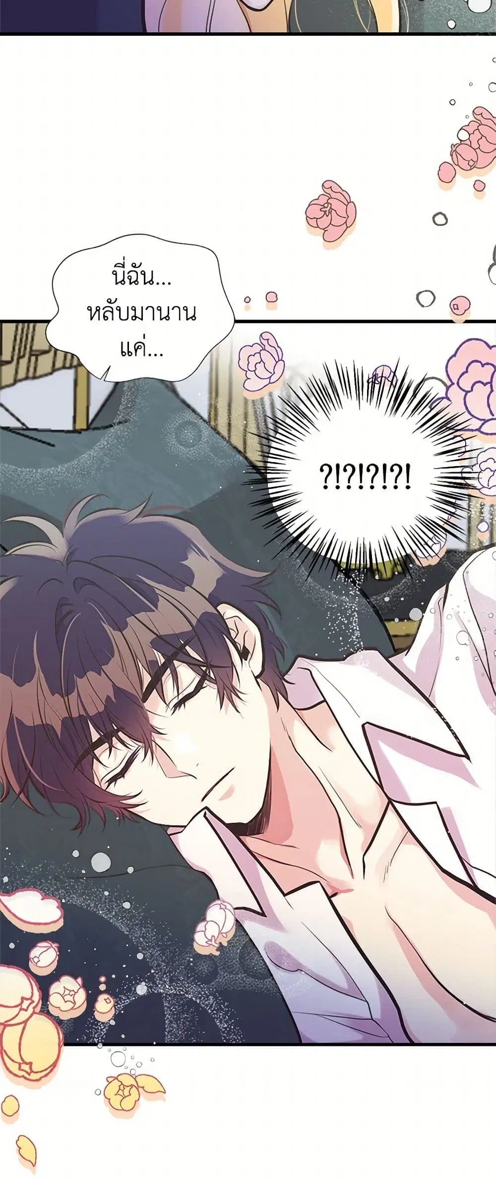My Sister Picked up the Male Lead ตอนที่ 45 — page 37 of 43