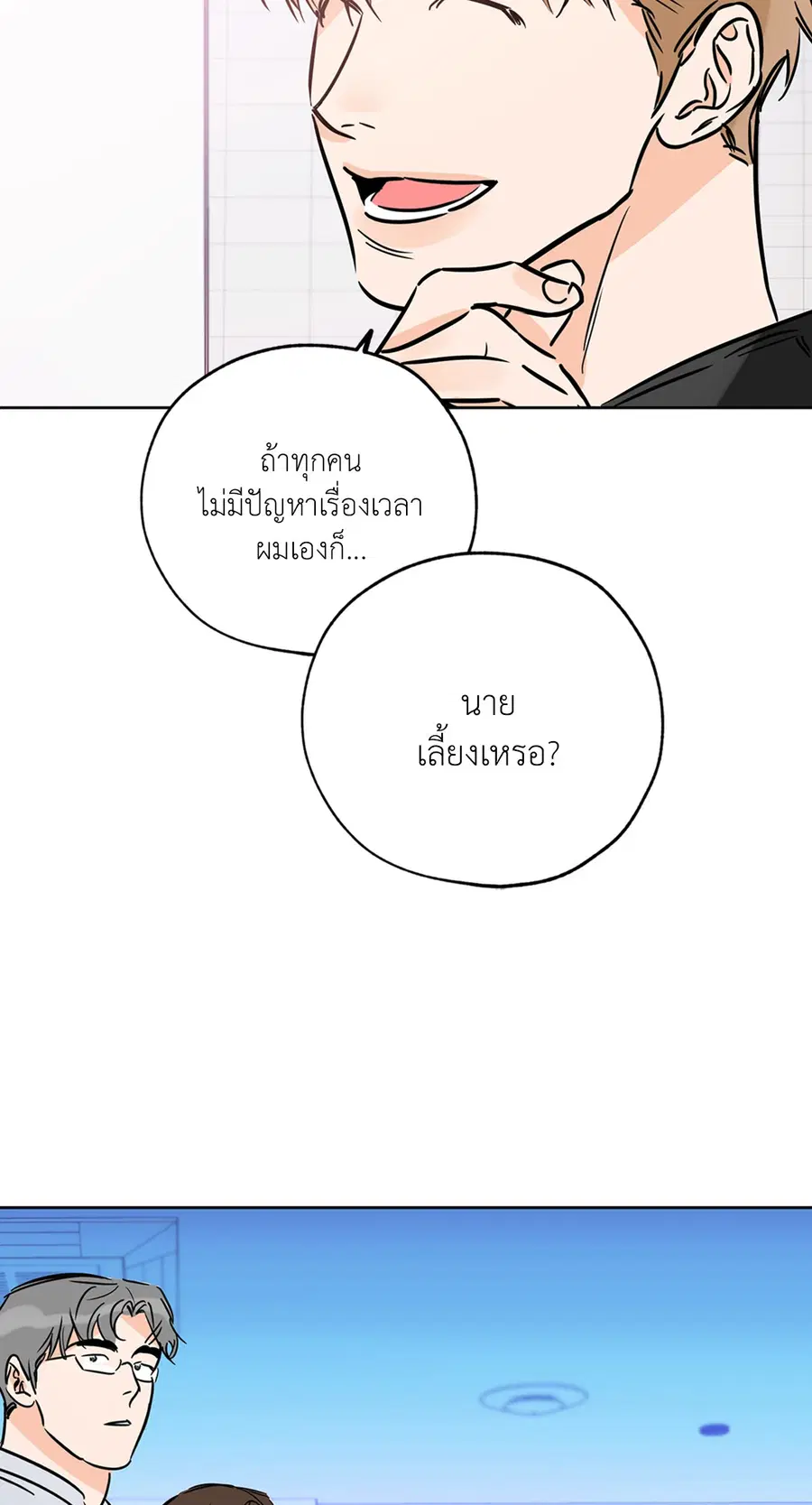 Lucky Paradise ตอนที่ 65 — page 19 of 79