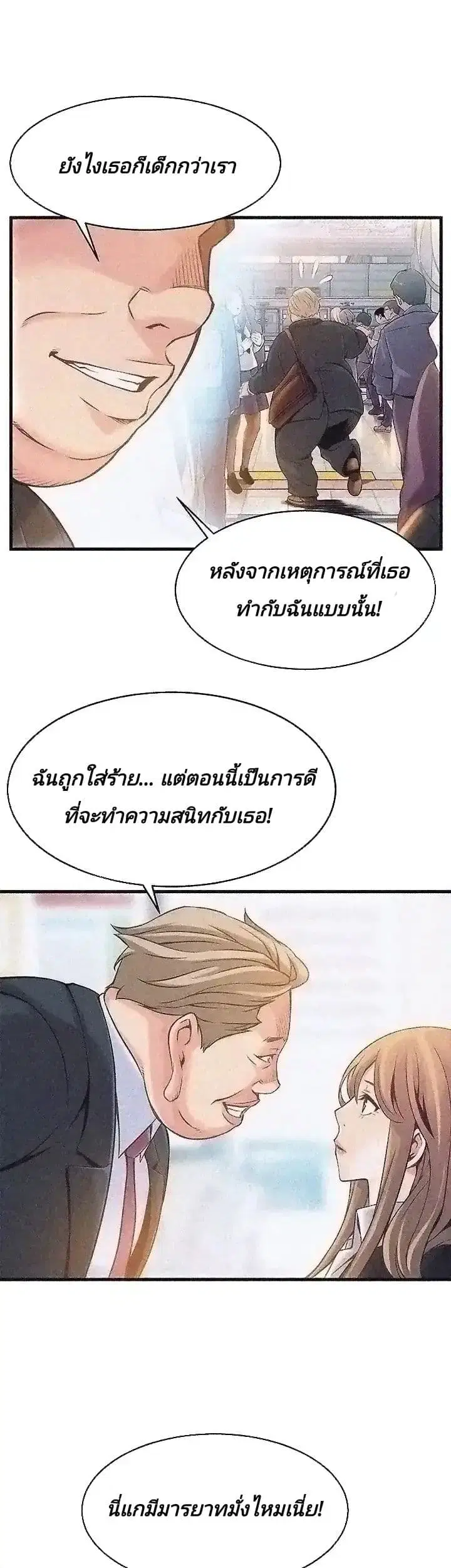 Weak Point ตอนที่ 3 — page 6 of 63
