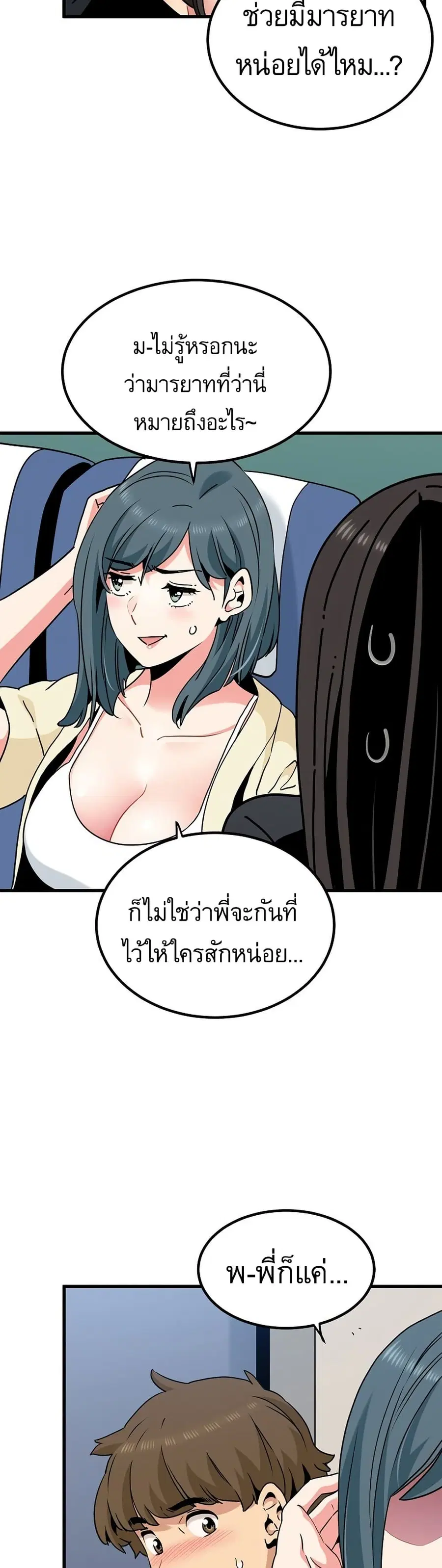 The Turning Point ตอนที่ 39 — page 4 of 50