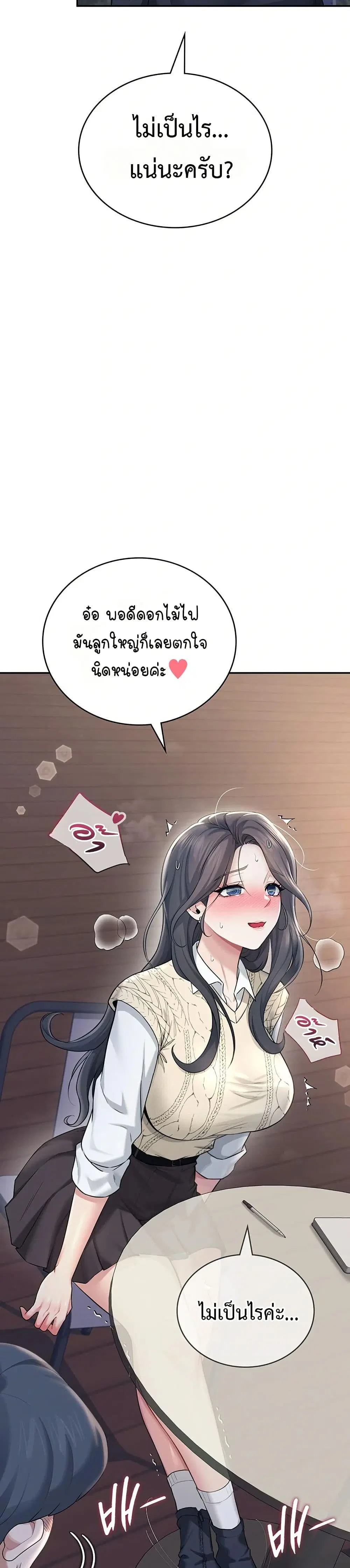 Wireless Touch ตอนที่ 29 — page 32 of 51
