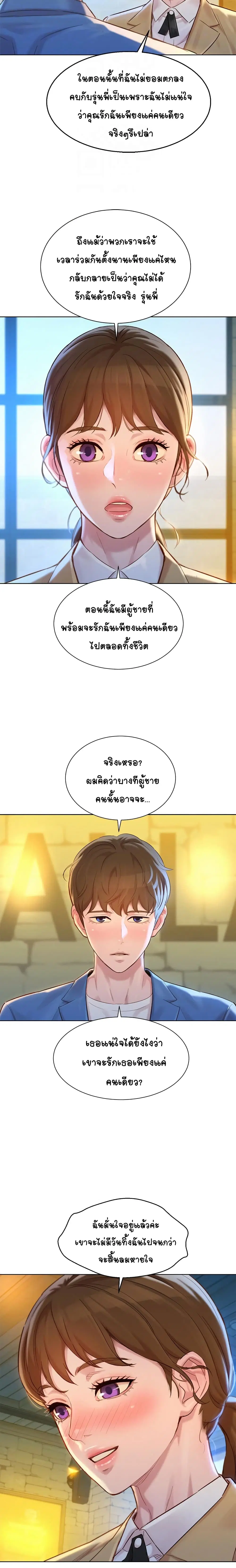 Sister Neighbors ตอนที่ 113 — page 4 of 16
